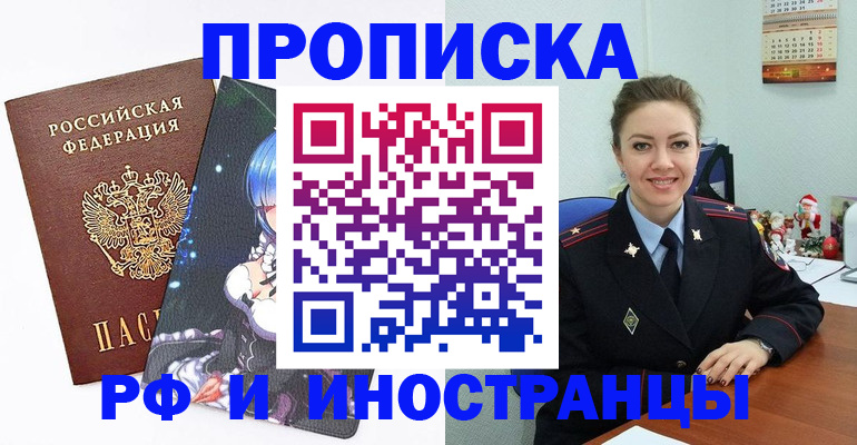 временная регистрация в квартире в Подольске