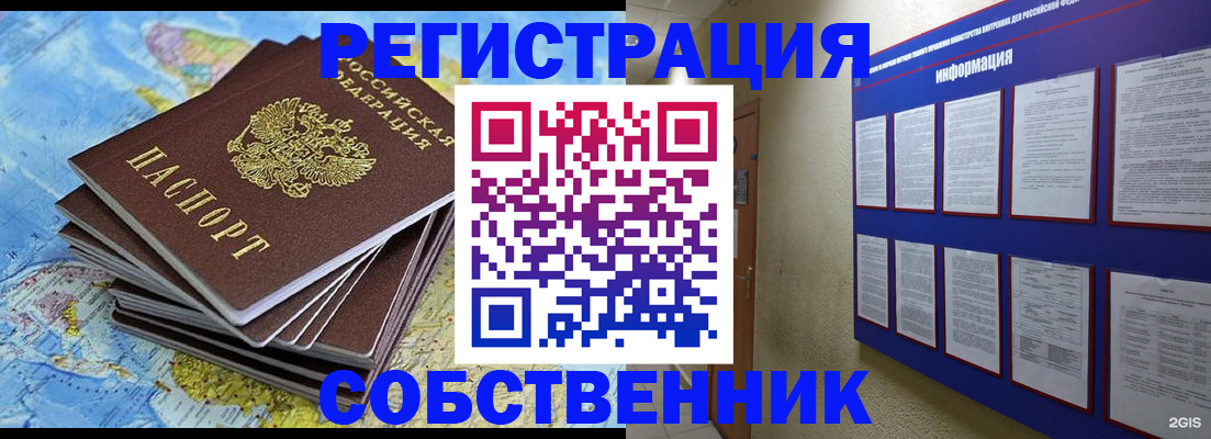 прописка от собственника в Подольске