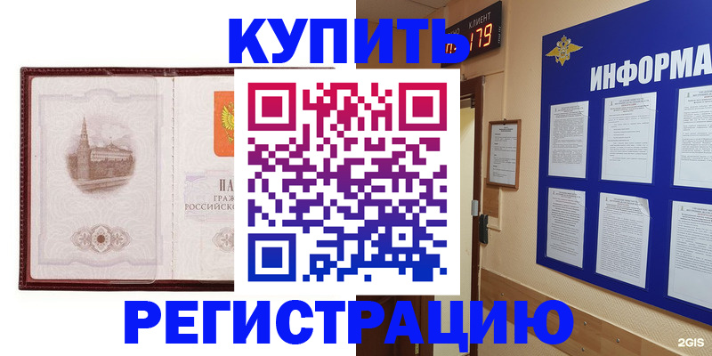 прописка штамп в Подольске